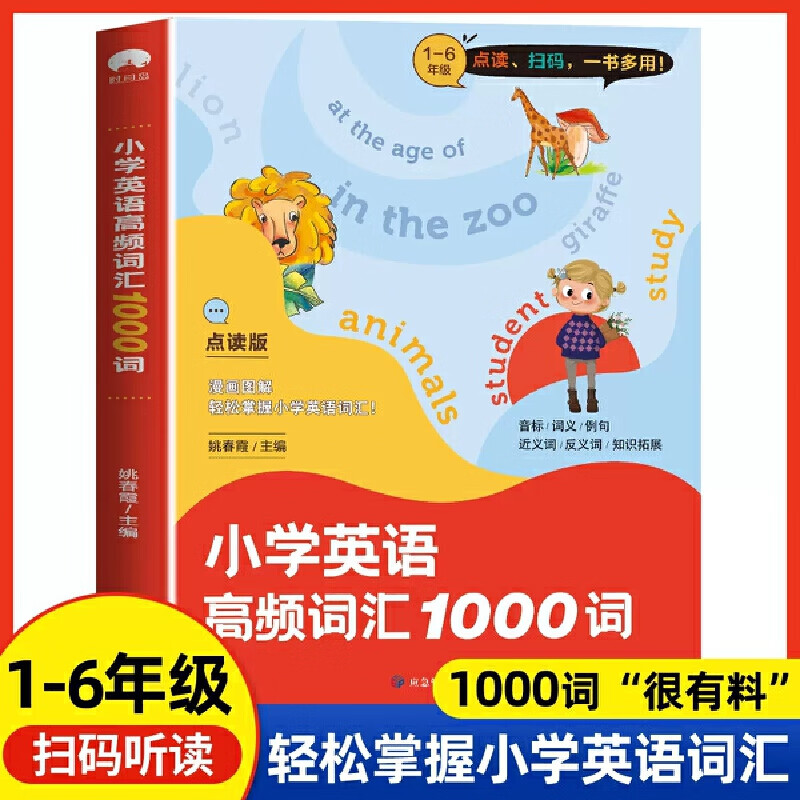扫码听音频 点读版小学英语高频词汇1000词 英语单词记背神器汇总表必背单词书大全 小学英语1-6年级单词知识大全同步强化阶梯训练小学生天天练一二三四五六年级课外阅读练习册教辅书