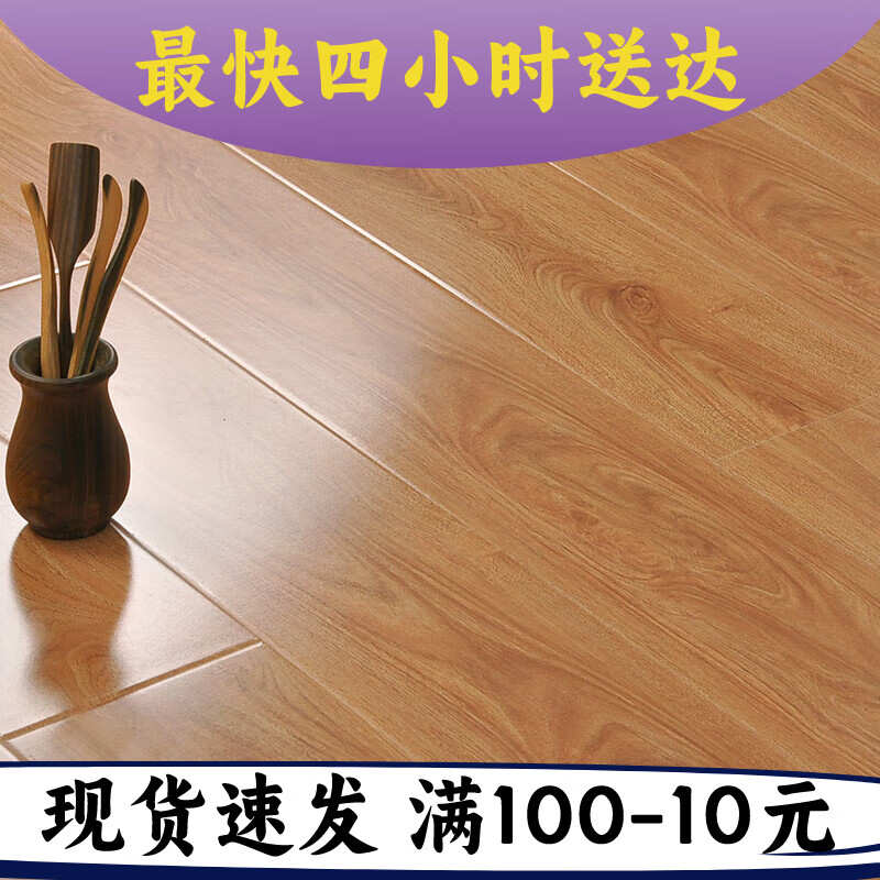 山头林村强化复合地板 木地板强化复合耐磨防水家用装修卧室客厅 金