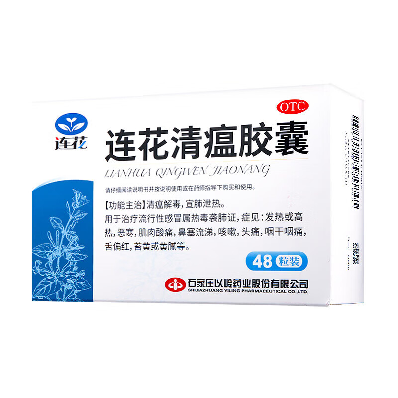 [连花（LIAN HUA）]连花清瘟胶囊 0.35g*48粒 1盒装  抗流感 治感冒 咳嗽大药房发货感冒药【官方正品】药房发货