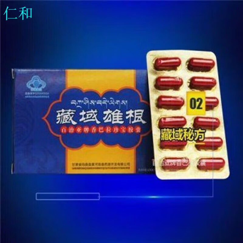 【重展男雄风效果紧爆】中年男人保健品男用滋补用品藏域雄根藏欲神根