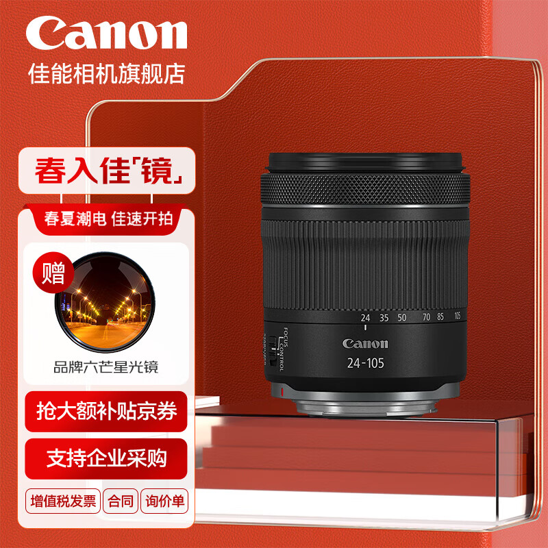 Canon 佳能 RF全画幅微单变焦镜头 适用于R3 R5 R6 R7 R10 RP 专业微单镜头