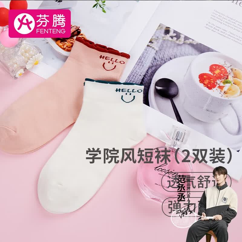 芬腾袜子女2双装棉质清爽透气甜美日系学院风短袜学生女袜Q9983761534使用感如何?