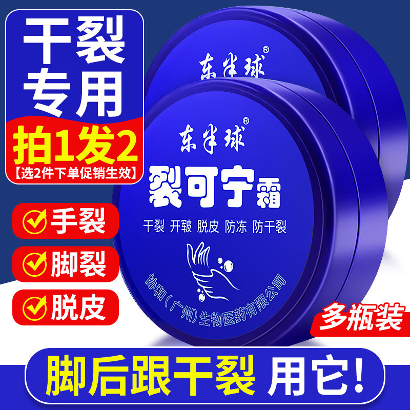 熙婷马油足膏脚气味脚大脱皮干裂手足皲裂膏防裂膏护足霜脚后跟干裂膏 85g 2盒 裂可宁-九块九专栏-全利兔-实时优惠快报