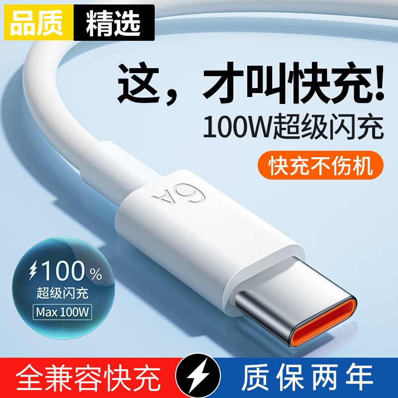 简雷 100W超级快充适用华为66W充电器mate60pro/P40/50pro适用荣耀6A数据线nova9/11充电头套装充电线 1.5米6A快充线【认证/快充】