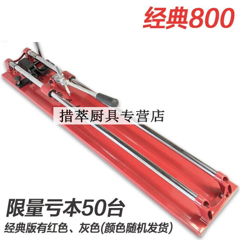 萌依儿*手动瓷砖切割机双轨手推式地板砖推刀地砖切瓦工刀推拉 经典80的 经典800