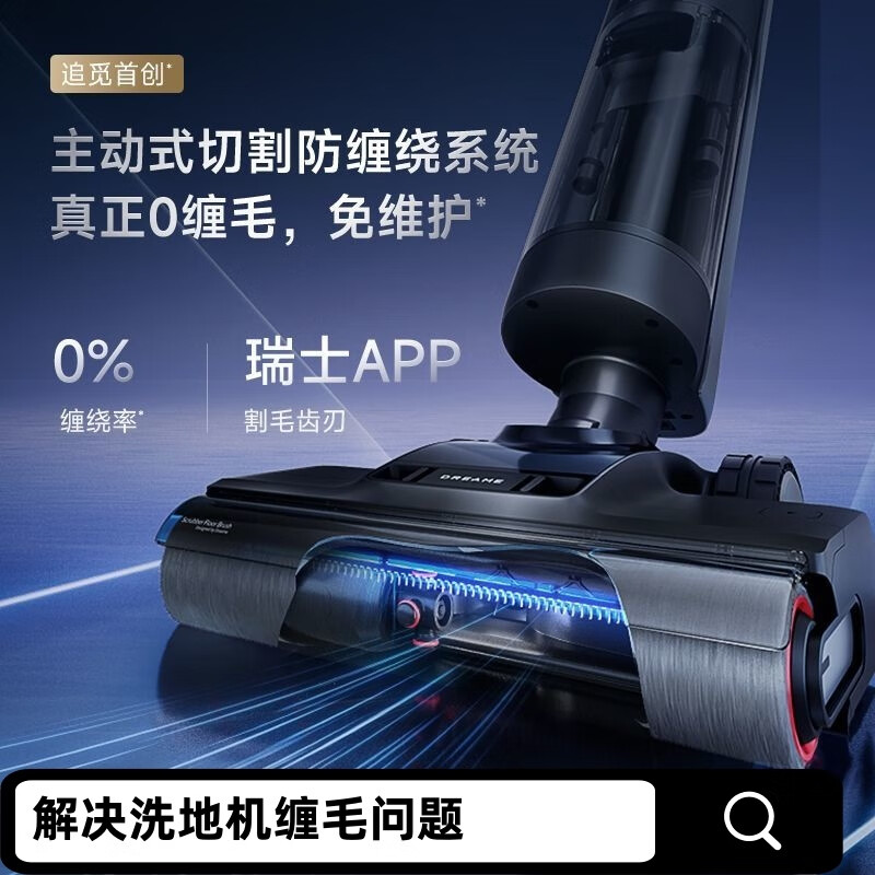 追觅智能洗地机H20旋锋吸拖洗一体除菌热洗速烘【毛发0缠绕】 全新H20旋锋割毛大吸力洗烘