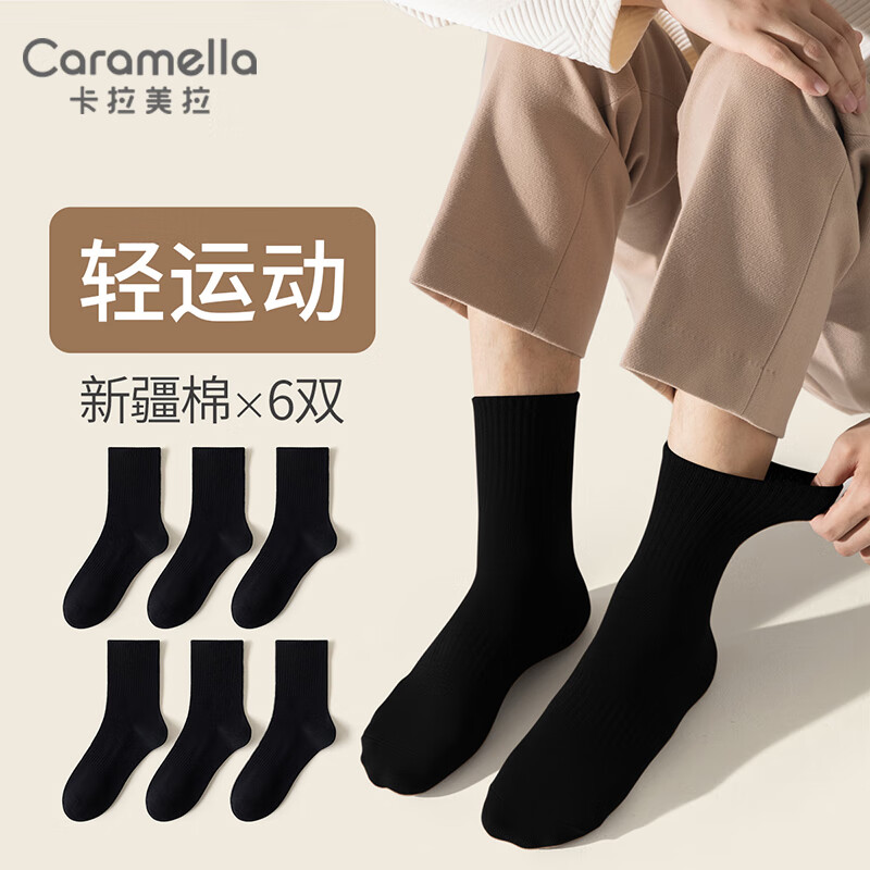 卡拉美拉（Caramella）男士棉袜秋冬商务纯色袜子纯棉透气防臭吸汗中筒袜男 黑色*6双 均码高性价比高么？