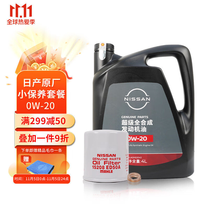 日产NISSAN原厂超级全合成机油0W-20 4L小保养套餐（机滤+螺栓垫片）使用感如何?