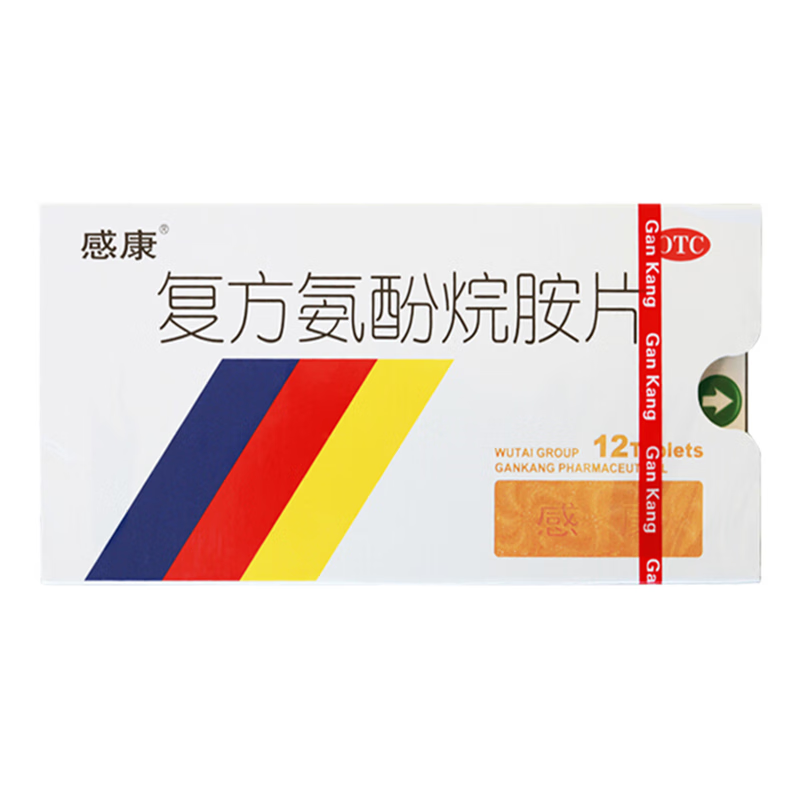 感康 复方氨酚烷胺片 6片/板*2板/盒 缓解普通感冒及流行性感冒引起的