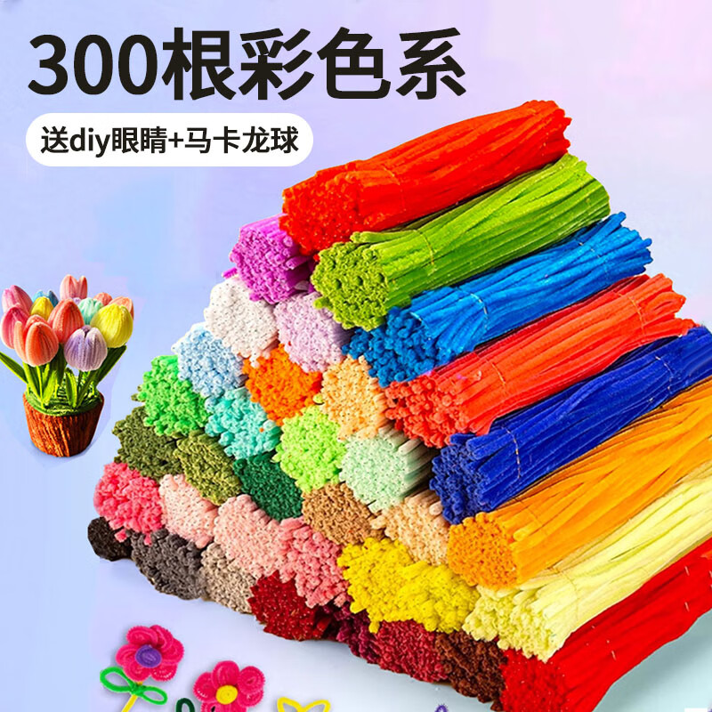馬卡龍色扭扭棒花束diy材料包兒童彩色毛絨毛條手工制作 彩色系【300根+球/眼睛】隨機(jī)3色
