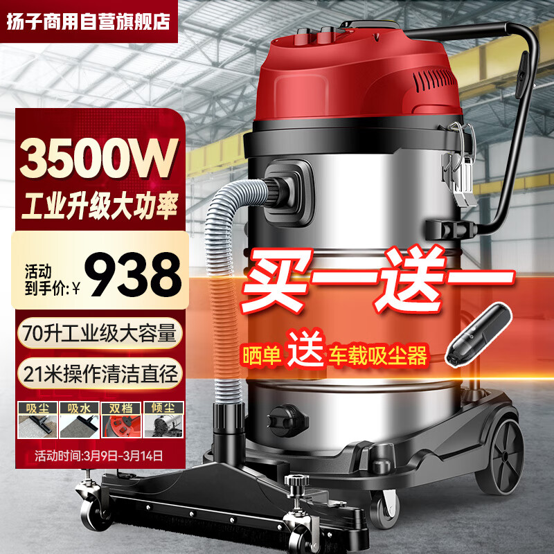 扬子（YANGZI）3500W大功率工业吸尘器70L大容量大型桶式吸尘机商用大吸力工厂车间推吸大地刷粉尘机怎么样,好用不?