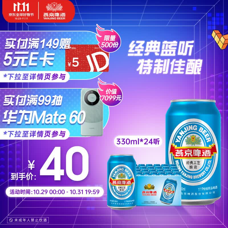 燕京啤酒 蓝听11度啤酒330ml*24听 金秋美酒 整箱装怎么看?