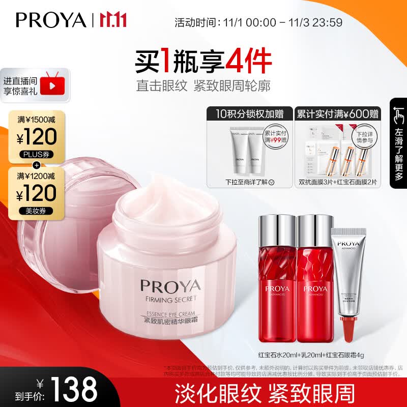 珀莱雅紧致肌密眼霜 淡化细纹提拉紧致眼部精华20g使用感如何?