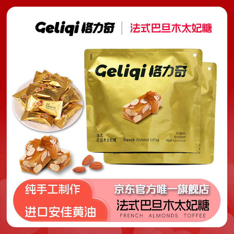 格力奇海盐太妃糖手工网红高端办公室休闲零食酥脆坚果巴旦木贵妃糖喜糖 格力奇太妃糖袋装*2