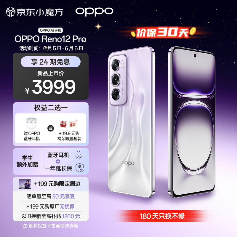 OPPO Reno12 Pro 超美小直屏 安卓Live图 天玑9200+旗舰芯 16GB+512GB 银幻紫 智能拍照 AI影像 5G手机