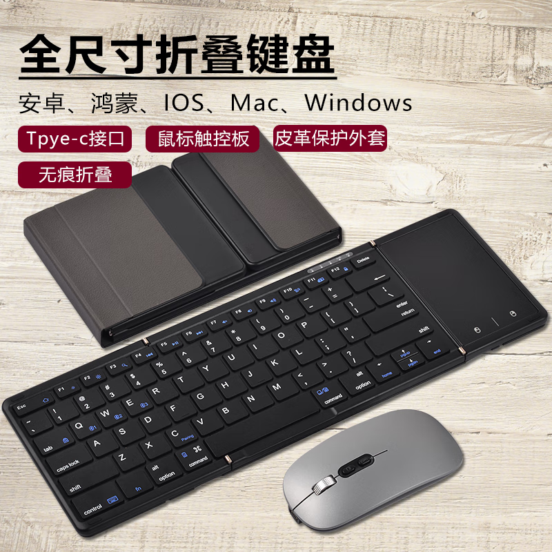 ANMV 蓝牙折叠键盘便携全尺寸办公无线鼠标套装 ipad平板MateXT手机Mac笔记本电脑数字键触控 【B909全尺寸触控款】蓝牙键盘+蓝牙鼠标 京东折扣/优惠券