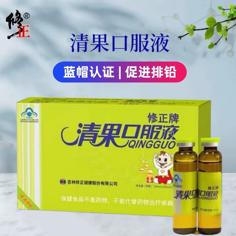 修正清果口服液 促进排铅(10ml*10支)儿童 青少年 成人排铅口服液 1
