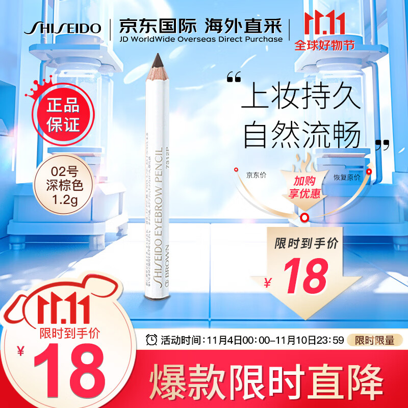 资生堂六角眉笔 02号深棕色1.2g/支持久防水防汗生日礼物怎么看?