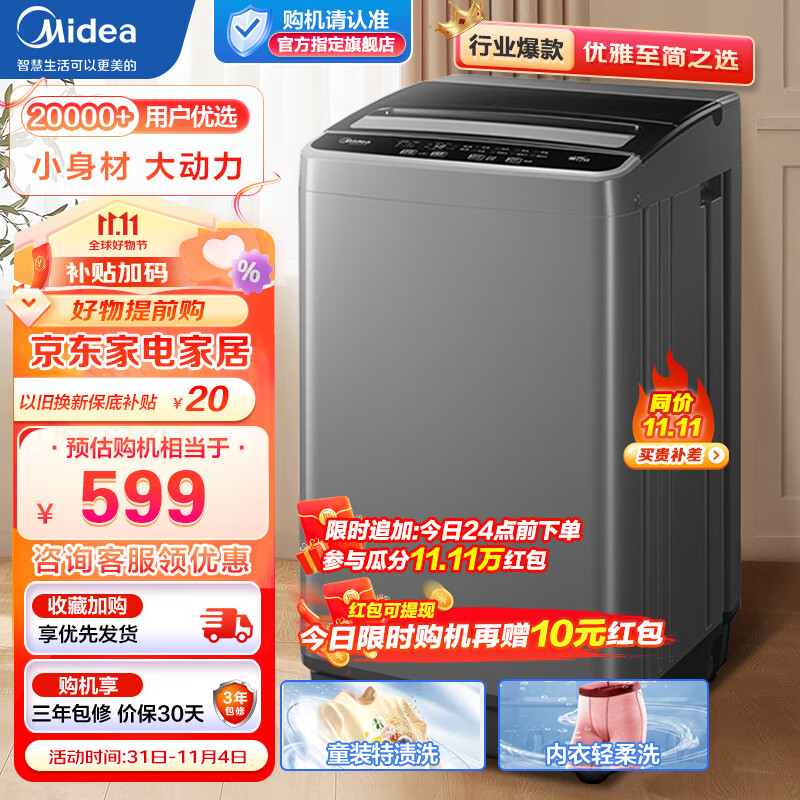 美的（Midea）洗衣机波轮全自动 4.5公斤kg迷你家用宿舍租房神器童装特渍洗水电双宽专利免清洗 MB45V22E怎么看?