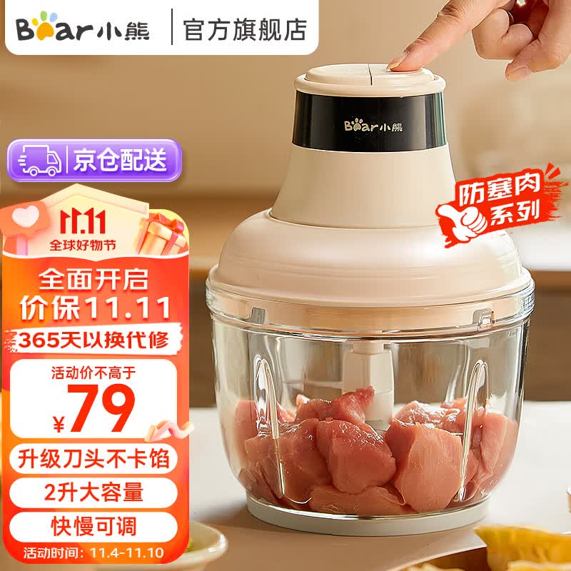 小熊（Bear） 绞肉机 绞肉机家用辅食机多功能料理机 2升玻璃切菜辅食1-4人可用【吴磊推荐】 【短轴防塞肉系列】2升QSJ-D03H7属于什么档次？