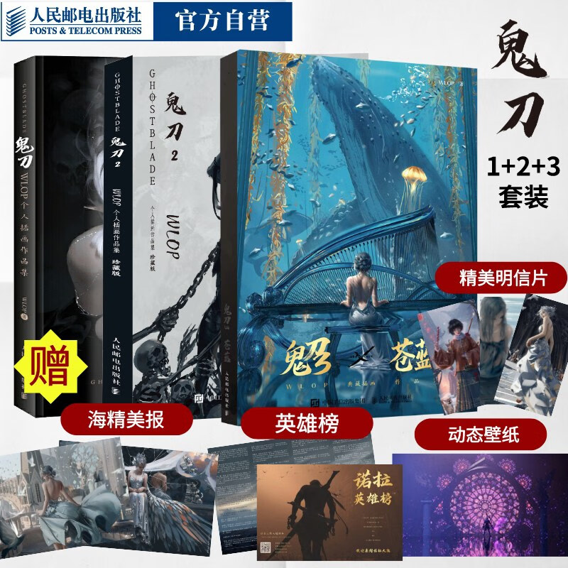 鬼刀画册123明信片 海报 动态壁纸 飞机盒 英雄榜鬼刀画集wlop画册