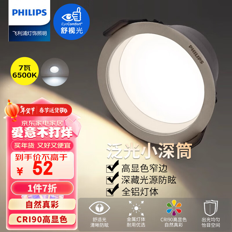 飞利浦（PHILIPS）筒灯嵌入式LED客厅吊顶用灯全金属防眩过道灯7瓦75-78mm6500K