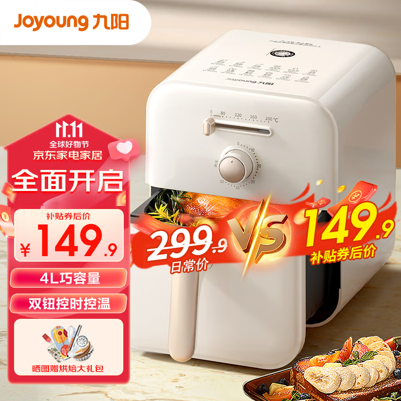九阳（Joyoung）空气炸锅家用4L大容量电炸锅多功能炸薯条机智能定时温控无油低脂 V177【4L高颜值高性价比款】高性价比高么？