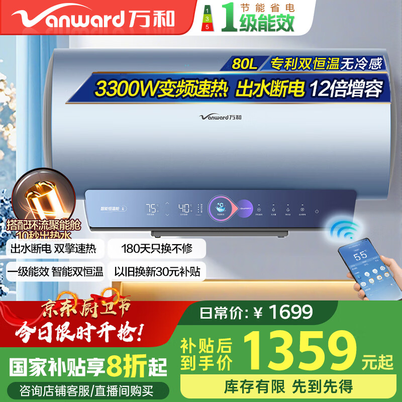 萬和（Vanward）【國家補貼20%】礦泉浴R9D電熱水器出水斷電雙擎速熱一級能效智能雙恒溫無冷感12倍增容以舊換新 80L 3300W 【智能預混水】E80-R9 加熱10分鐘 沐浴半小時