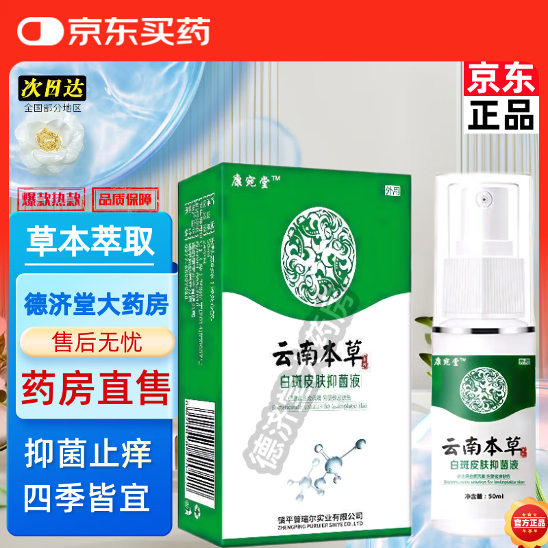 大藥房店白斑皮膚液白癜風(fēng)白斑凈外用汗斑皮膚液自然膚色 一盒小面積