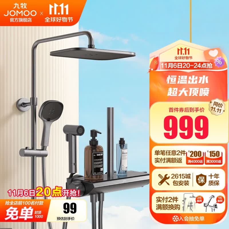 九牧（JOMOO）智能花洒恒温喷枪大置物方形自动除垢淋浴花洒套装 26168枪灰预售怎么看?