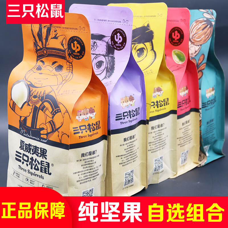 三只松鼠纯坚果夏威夷果干果炒货零食开心果松子碧根果巴旦木混合坚果核桃 6大袋：夏威+碧+巴+开心+杏仁+腰