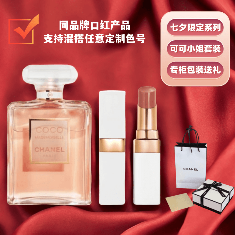 香奈儿（CHANEL）口红香水彩妆组合套装礼盒装表白神器 七夕情人节送老婆女友 可可小姐浓香35ml+白管918