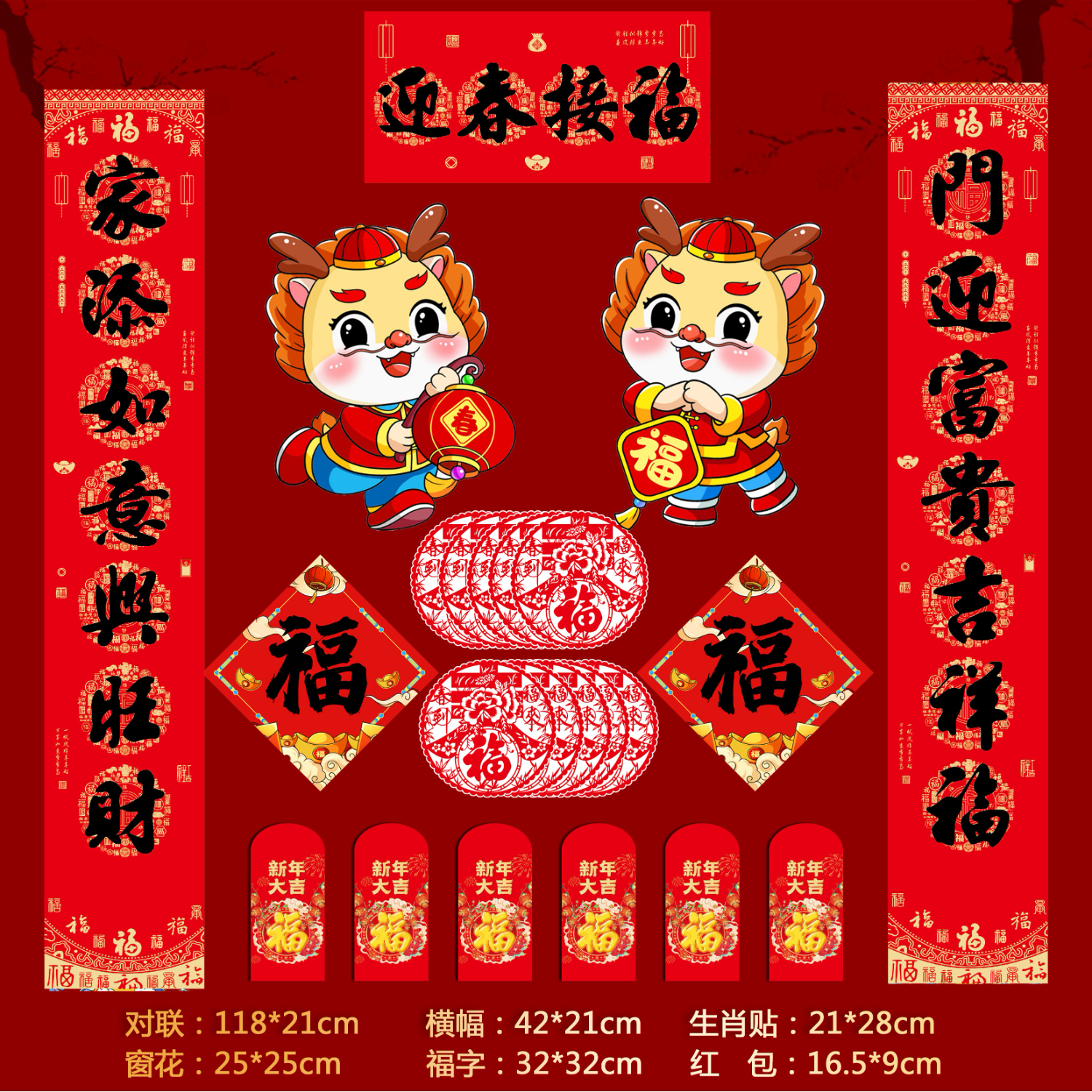 访客（FK）对联春节2024年龙年新年过年对联窗花门贴新年春节大礼包礼盒套装 对联 23件套【礼袋装】-九块九专栏-全利兔-实时优惠快报