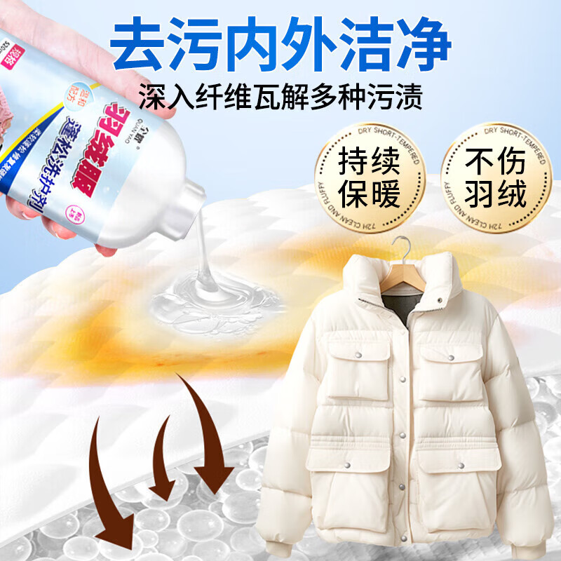 全耀羽绒服蓬松洗涤剂服蓬松剂洗衣机专用洗衣液去污防结块棉袄清洗剂 羽绒服蓬松剂+防结块+可机洗 2瓶