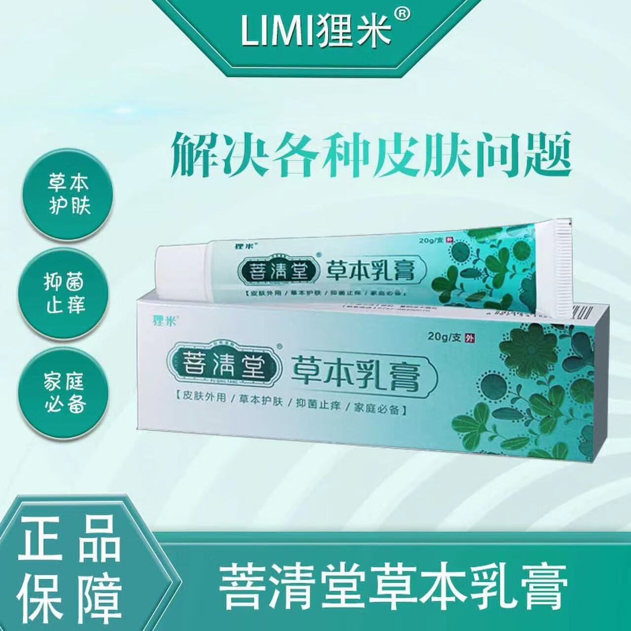 菩清堂草本乳膏肛门瘙痒膏阴囊私处男女通用大腿内侧私处外阴肛门皮肤