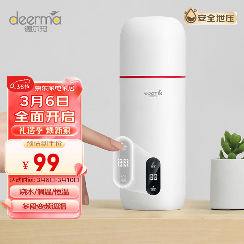 德尔玛（Deerma）便携式烧水壶 电热水杯可盖盖烧水控制温度 冲茶泡奶便携带安全泄压阀DEM-DR035S怎么看?