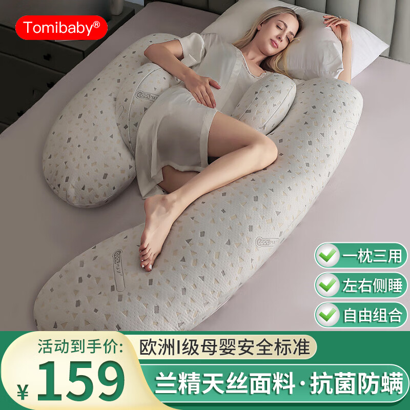 多米贝贝（Tomibaby）孕妇枕护腰侧睡枕托腹侧卧枕头抱枕H型孕妇用品COOLMAX灰
