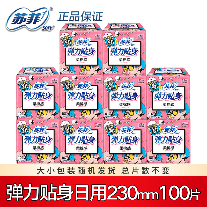 苏菲日夜卫生巾夜用姨妈巾套装 柔棉感超柔软弹力贴身超熟睡组合装 日用230mm100片