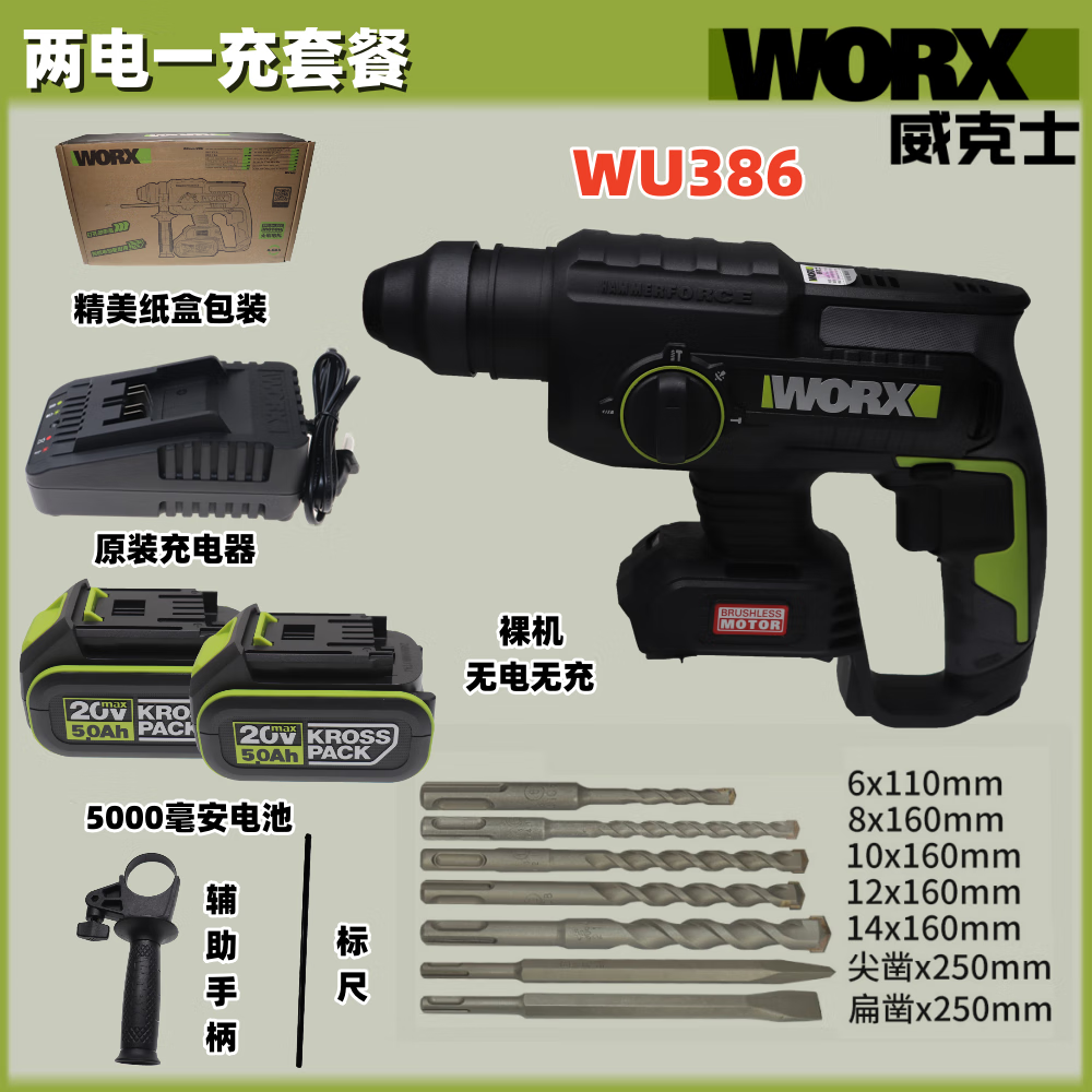 威克士威克士WU386輕型鋰電錘無(wú)刷多功能沖擊鉆20V大功率手持電動(dòng)工具 威克士WU386無(wú)刷電錘5.0雙電套餐