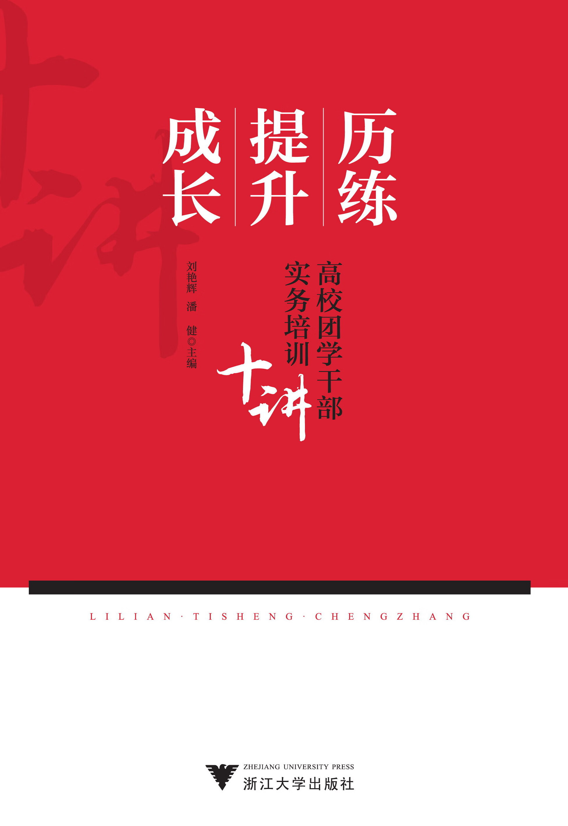 历练·提升·成长