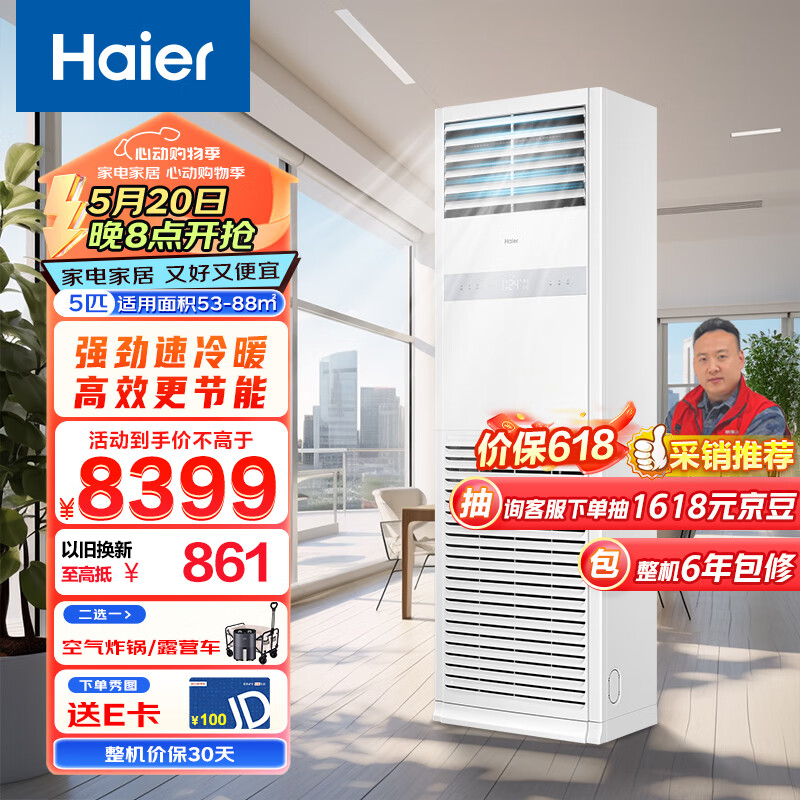 海尔（Haier）中央空调5匹柜式空调 商用柜机 变频冷暖二级能效KFRd-120LW/5YQF82 京配 包4米安装