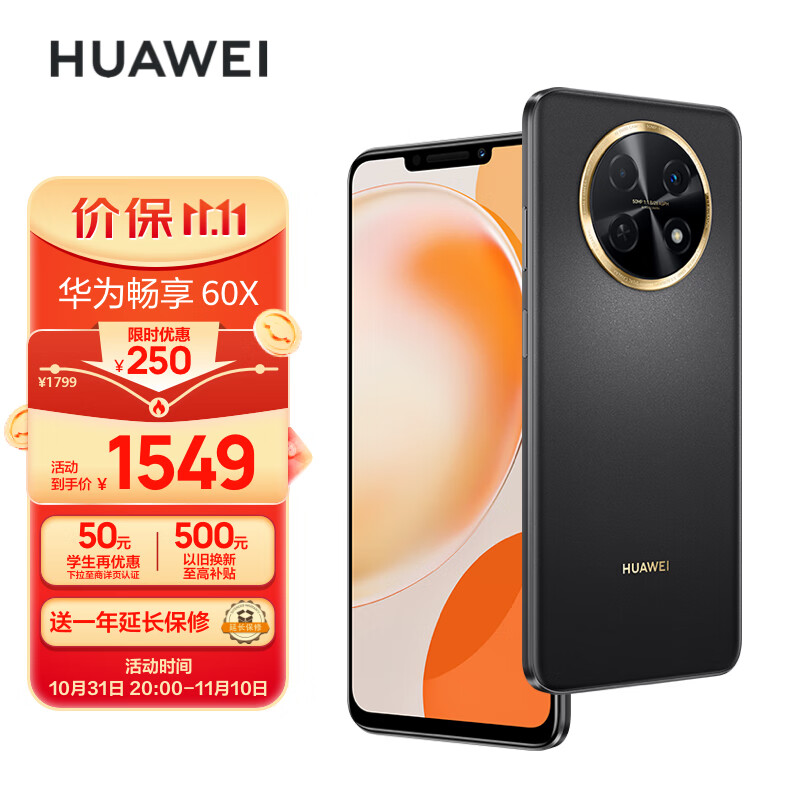 华为畅享 60X 7000mAh长续航 6.95英寸 影音大屏 128GB 曜金黑 鸿蒙智能手机HUAWEI高性价比高么？