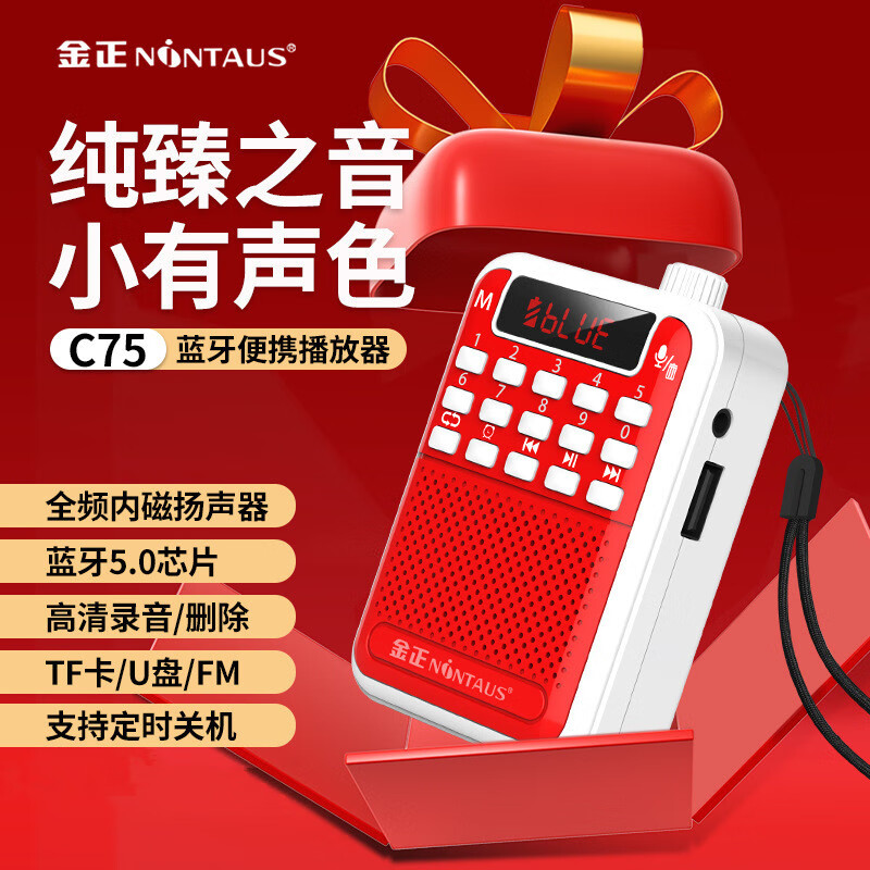 金正收音機(jī)老人專(zhuān)用新款高端老年人播放一體機(jī)插卡充電多功能錄音可內(nèi)錄戲曲播放器評(píng)書(shū)機(jī) 紅色 標(biāo)配（機(jī)器+充電線）不帶卡