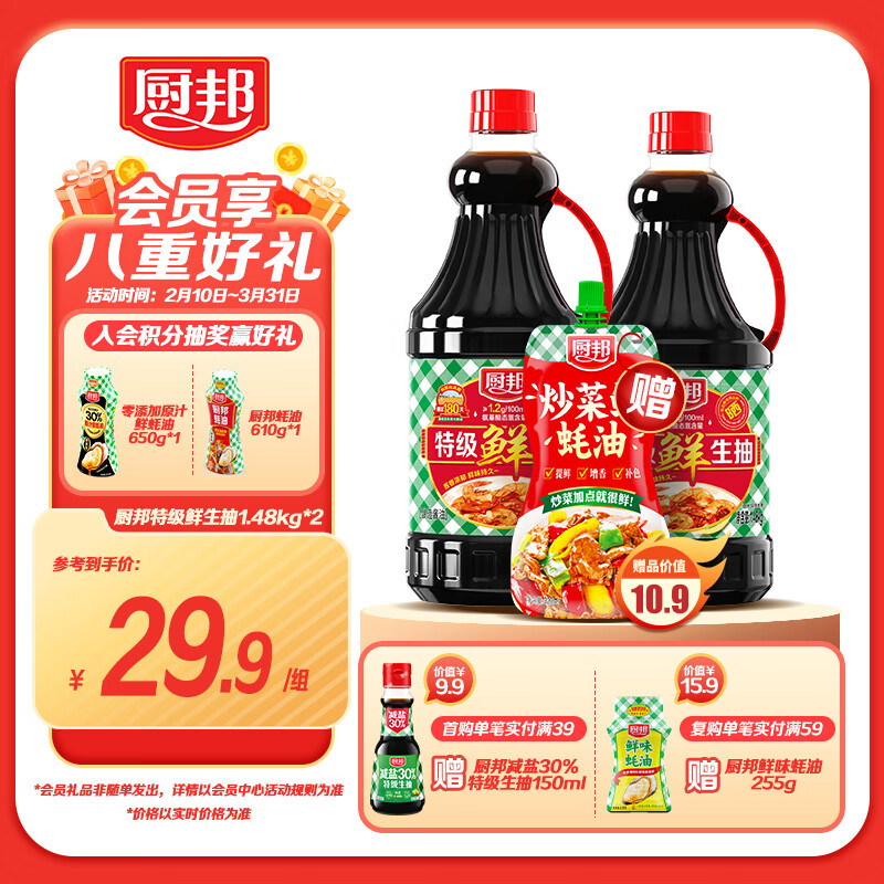 厨邦特级鲜生抽1.48kg酿造家用炒菜鲜味鲜味浓郁 特级鲜生抽1.48kg*2