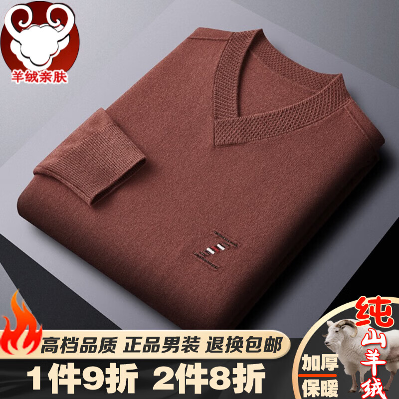 鄂爾多市純羊絨衫男款V領加厚保暖毛衣中青年男士高檔精紡全山羊絨超柔舒適打底衫純色胸標刺繡雞心領針織衫 茶紅棕 L【175/92A】140斤-155斤