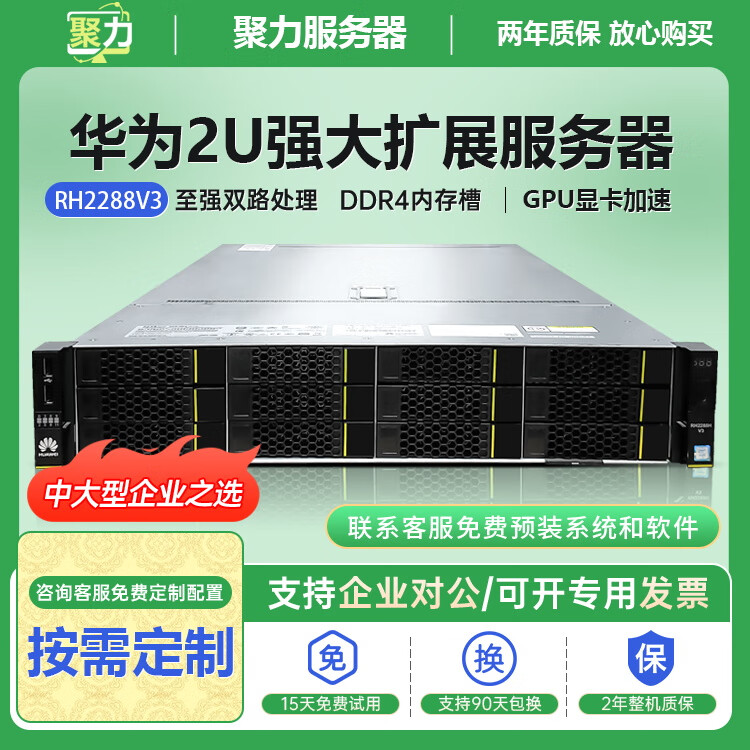 二手華為2288HV3機(jī)架式服務(wù)器云計算數(shù)據(jù)庫虛擬化超聚變RH2288V5主機(jī) RH2288V5配置四