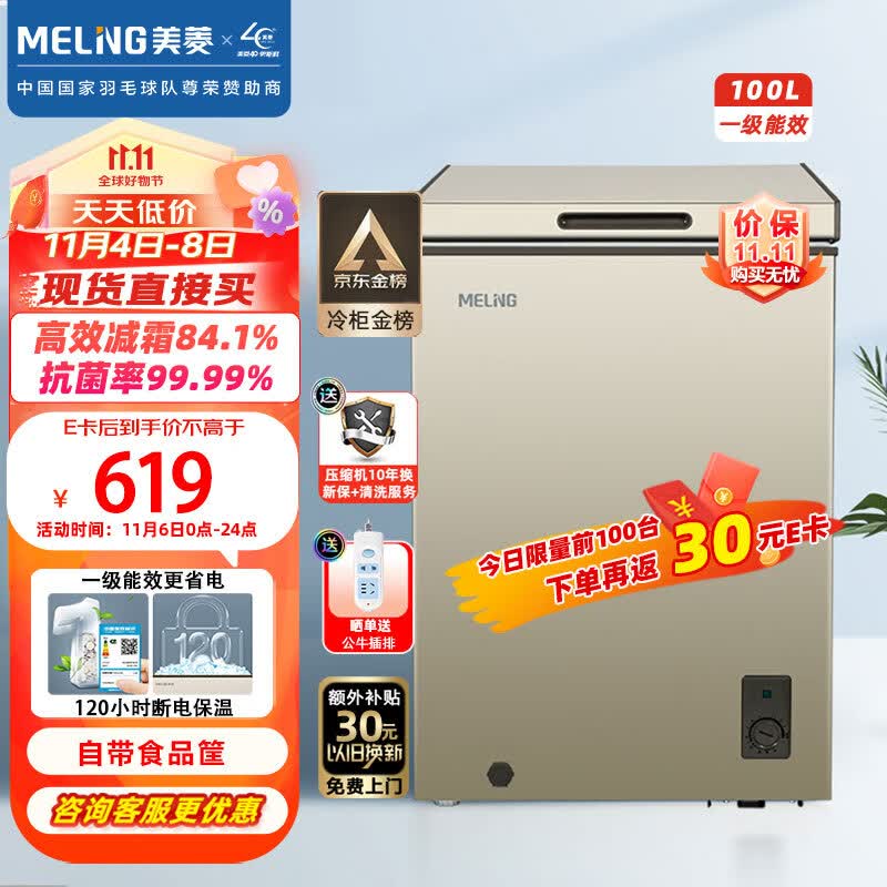 美菱(MELING)100升减霜家用冰柜冷藏冷冻转换小冷柜一级节能省电顶开门BC/BD-100DT单温母婴母乳小冰箱高性价比高么？