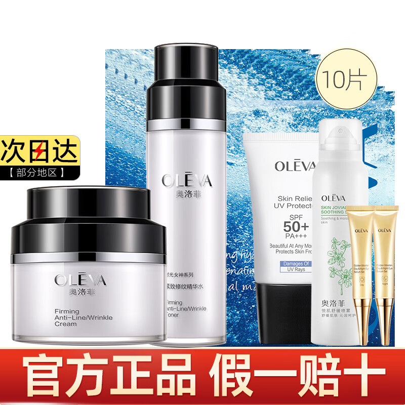 奥洛菲(oleva) 护肤品时光女神补水保湿紧致护肤套装爽肤水眼霜面霜套