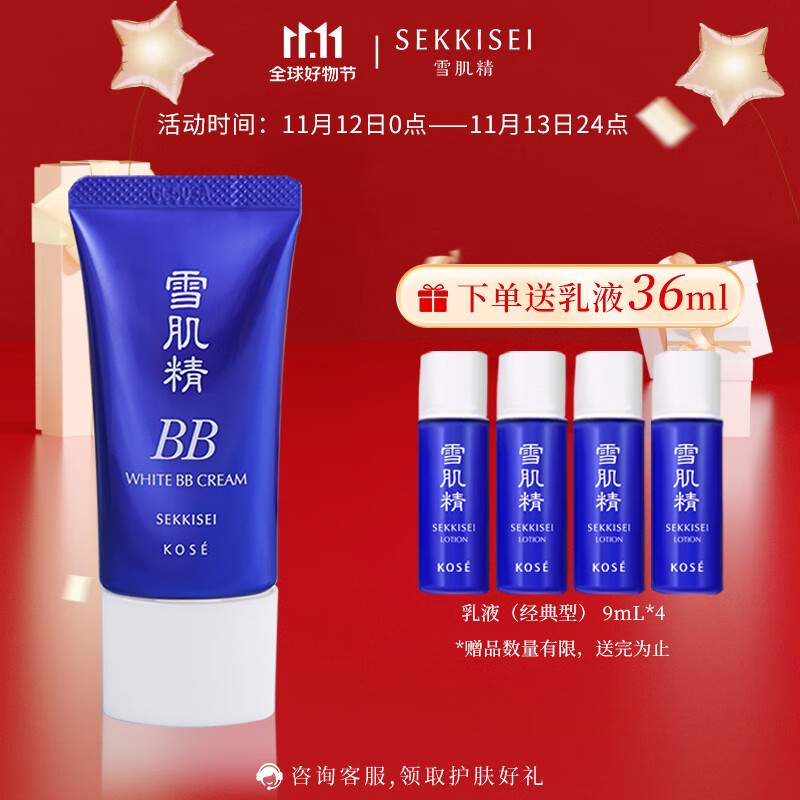 雪肌精SEKKISEI 美白BB霜01 30g SPF40+PA+++ 保湿遮瑕 温和防晒