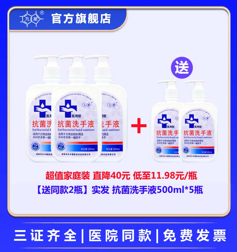 抗菌洗手液医用家用杀菌消毒抑菌除菌商业专用补充装中性官方正品 [超值家庭装直降40元]抗菌500m